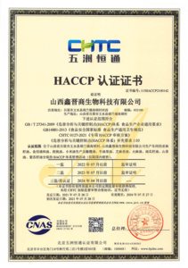 HACCP认证证书