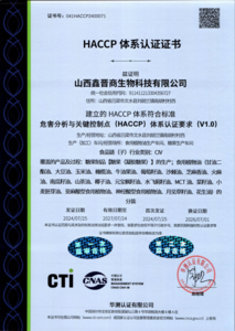 HACCP 体系认证证书